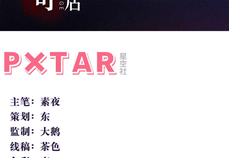 《怪奇杂货店》伤害值环·七 第3页