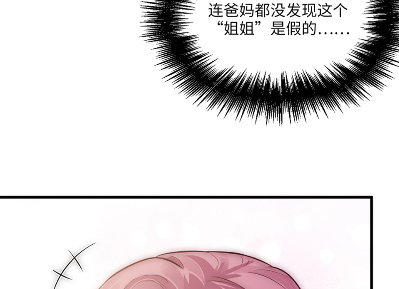 《怪奇杂货店》变身外套·五 第23页
