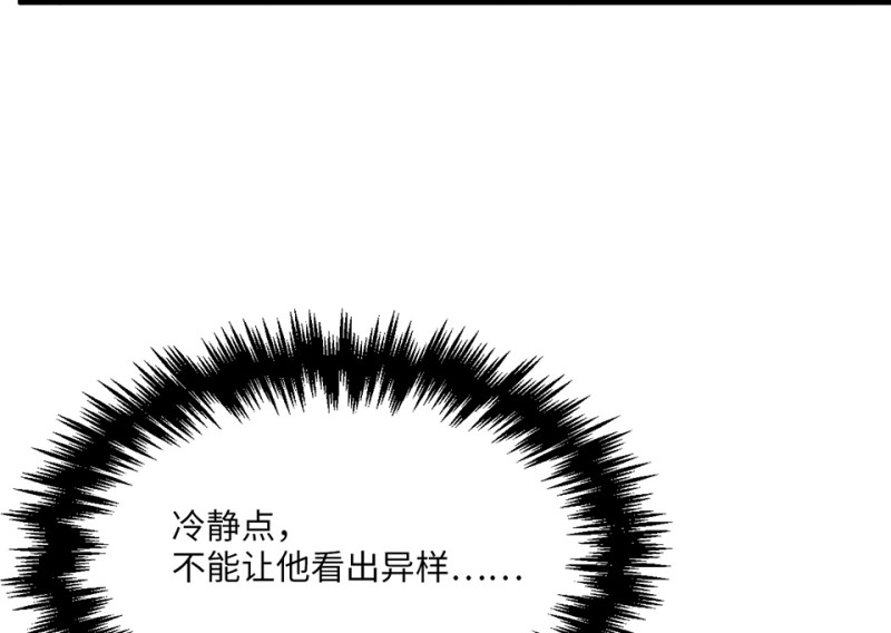 《怪奇杂货店》变身外套·五 第39页