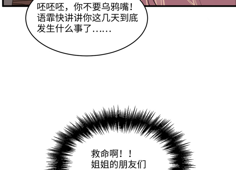 《怪奇杂货店》变身外套·三 第26页