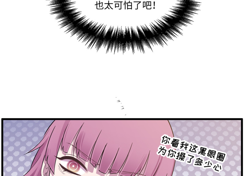 《怪奇杂货店》变身外套·三 第27页