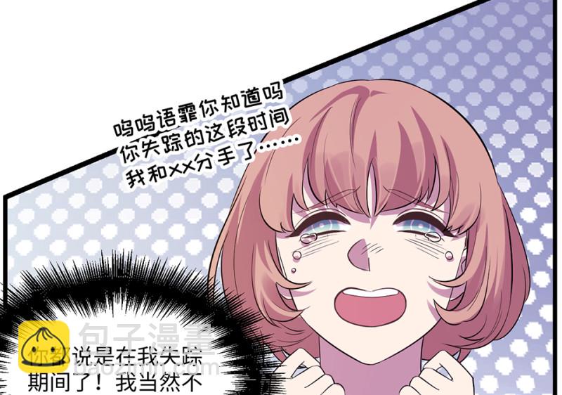 《怪奇杂货店》变身外套·三 第29页