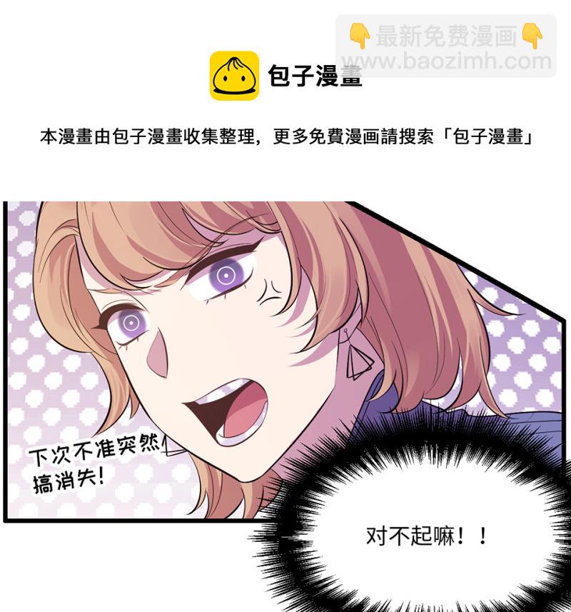 《怪奇杂货店》变身外套·三 第31页