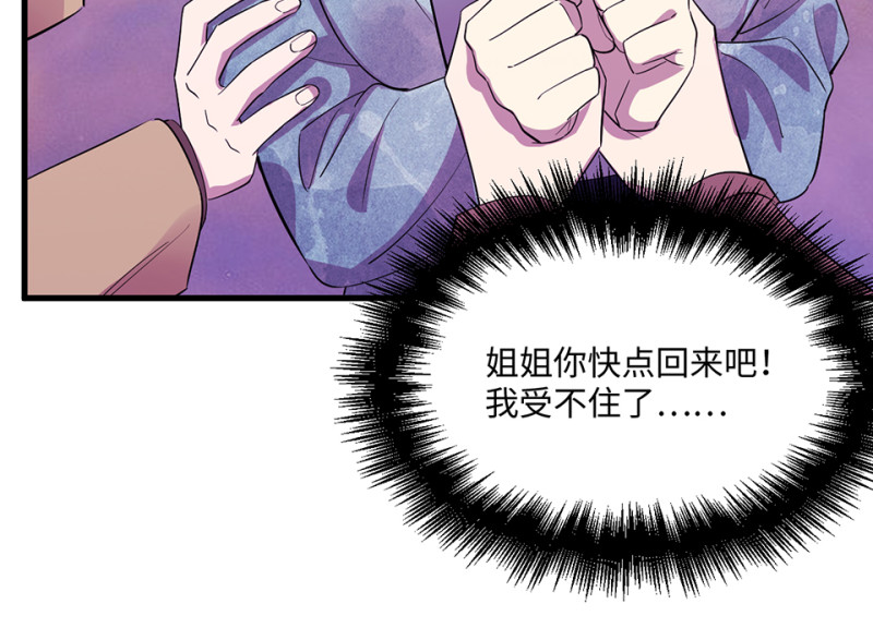 《怪奇杂货店》变身外套·三 第34页