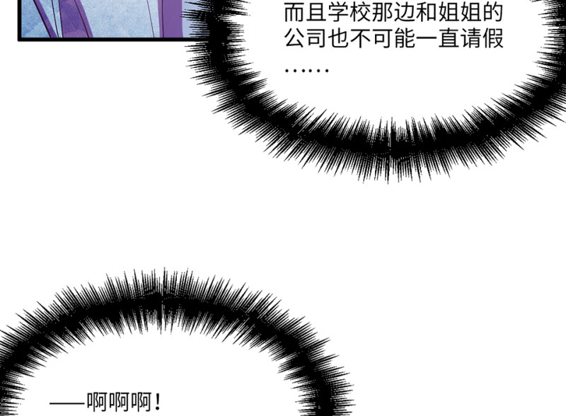 《怪奇杂货店》变身外套·三 第47页