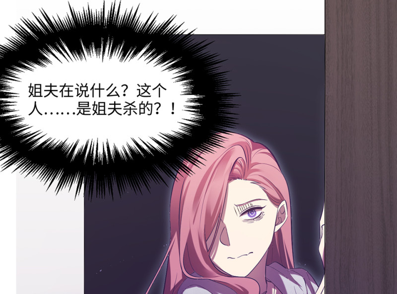 《怪奇杂货店》变身外套·四 第16页