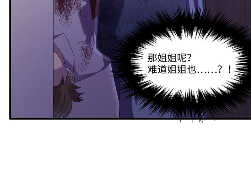 《怪奇杂货店》变身外套·四 第18页