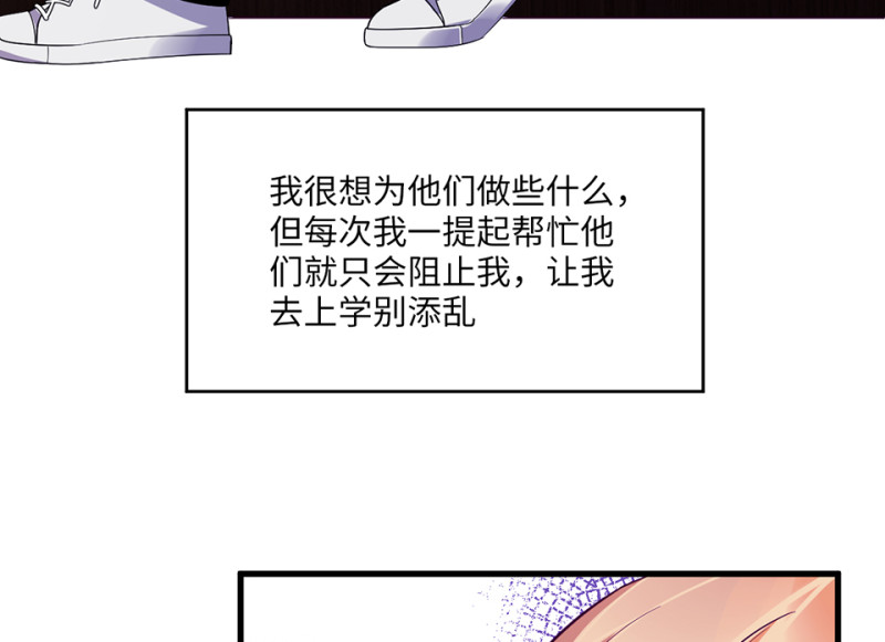 《怪奇杂货店》变身外套·二 第22页