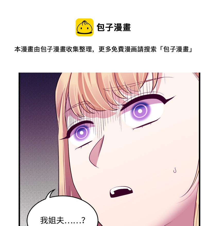 《怪奇杂货店》变身外套·二 第31页