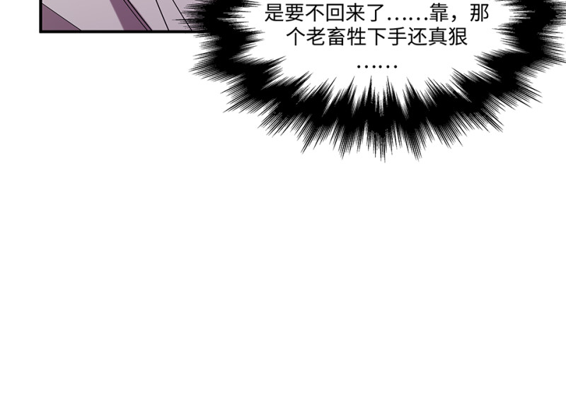 《怪奇杂货店》103 断舍离·二 第19页