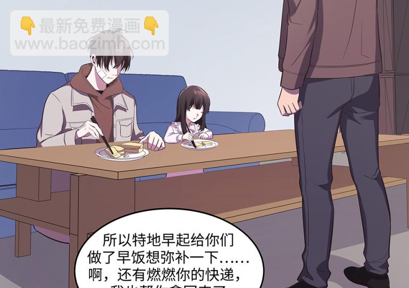 《怪奇杂货店》103 断舍离·二 第45页