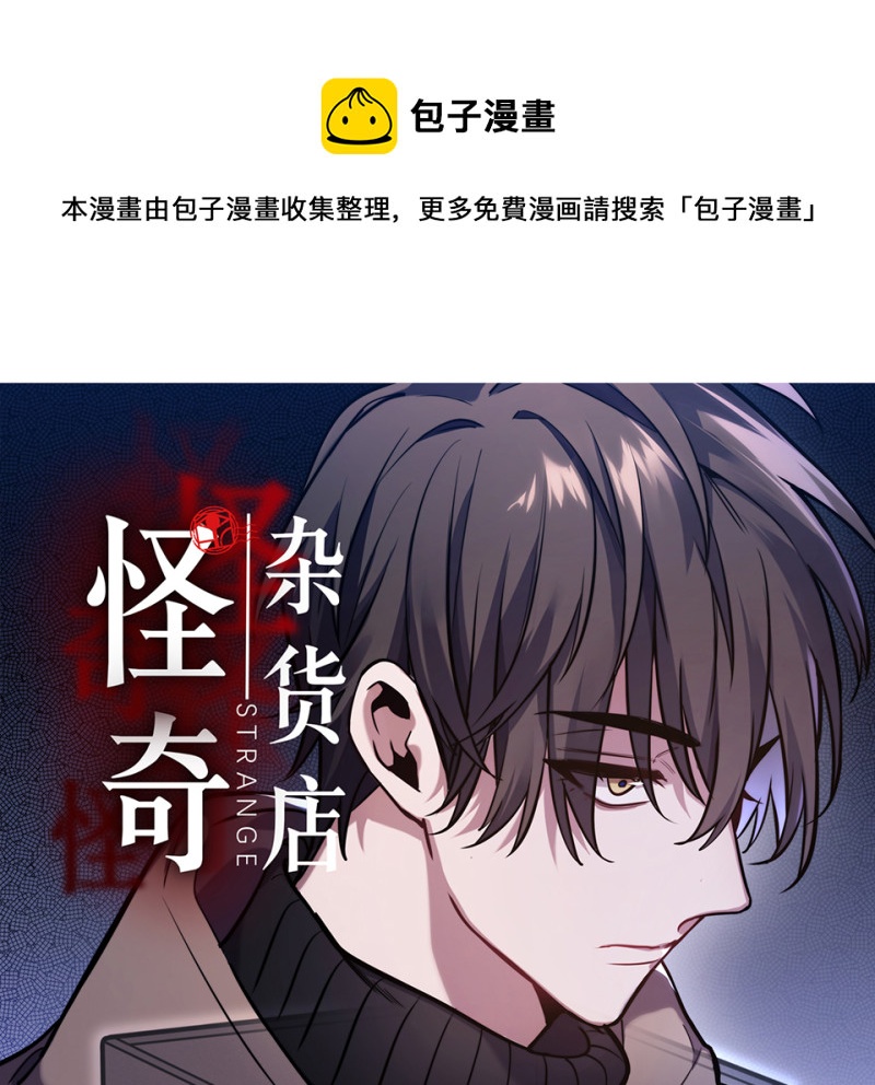 《怪奇杂货店》104 断舍离·三 第1页