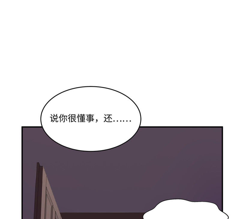 《怪奇杂货店》104 断舍离·三 第29页