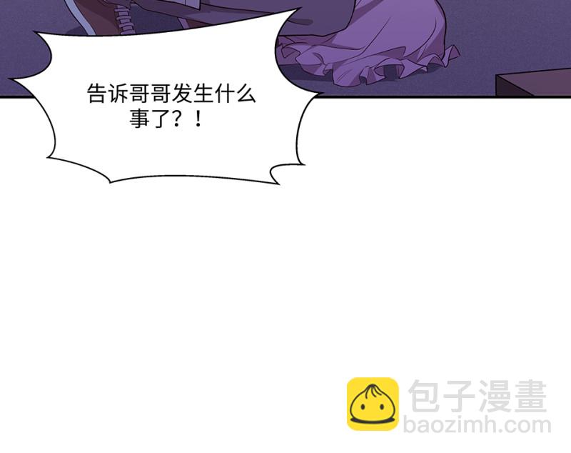 《怪奇杂货店》104 断舍离·三 第37页