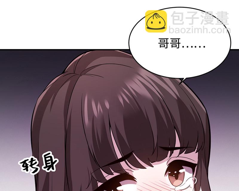 《怪奇杂货店》104 断舍离·三 第38页