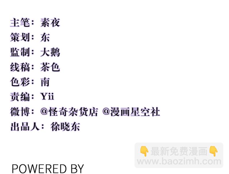 《怪奇杂货店》104 断舍离·三 第3页