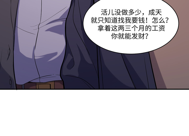 《怪奇杂货店》102 断舍离·一 第17页