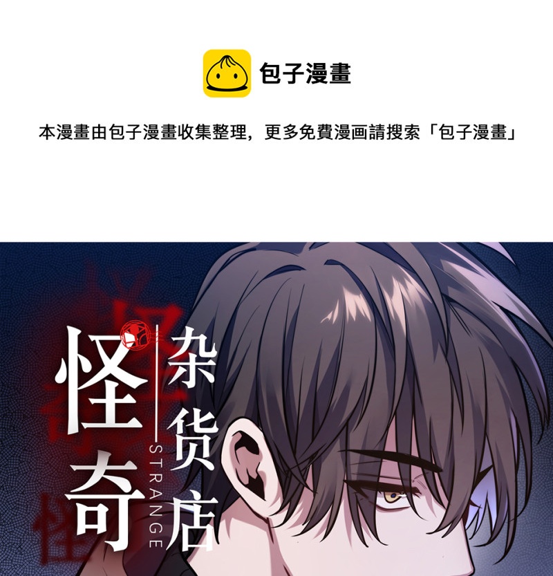 《怪奇杂货店》102 断舍离·一 第1页