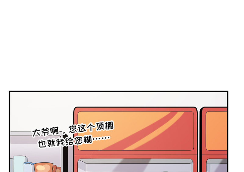 《怪奇杂货店》102 断舍离·一 第49页