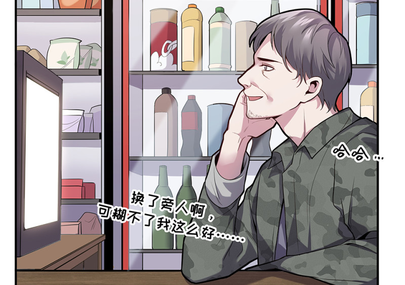 《怪奇杂货店》102 断舍离·一 第50页