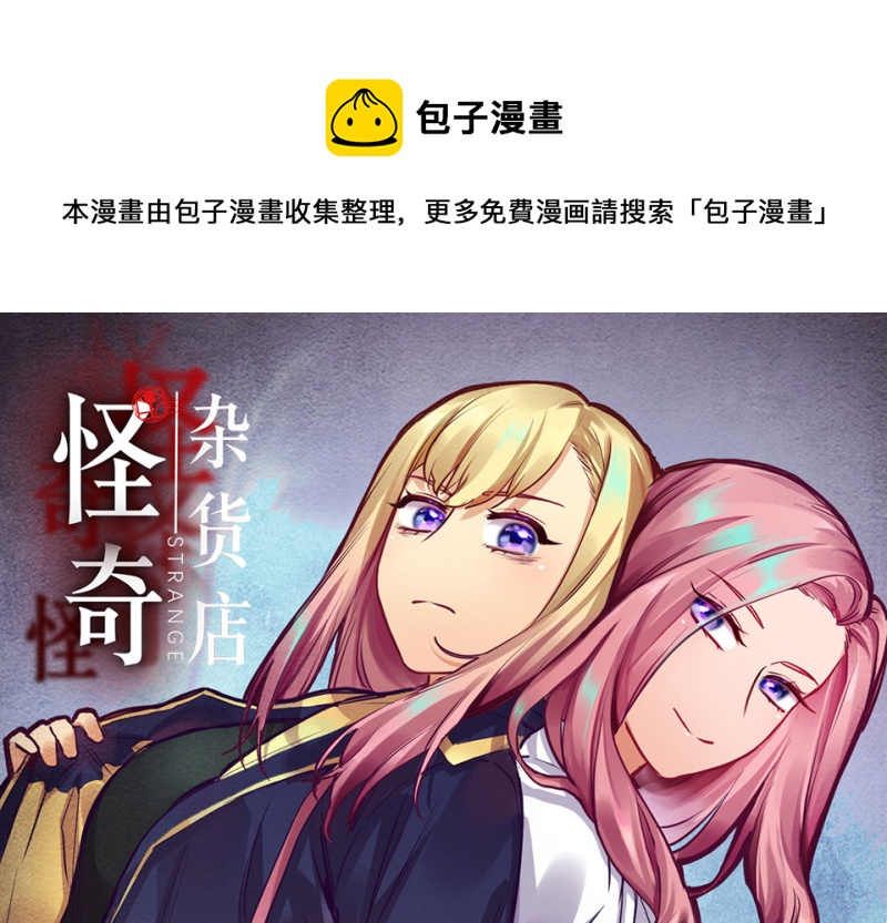 《怪奇杂货店》变身外套·六 第1页