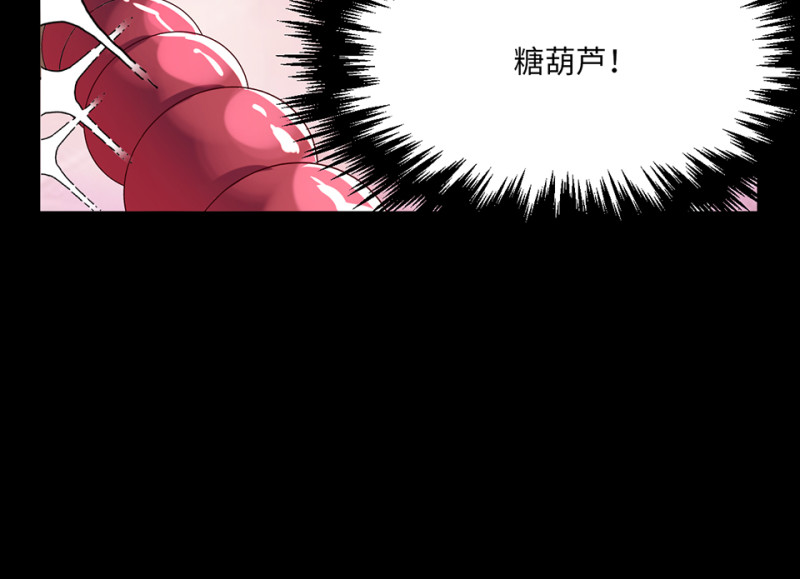 《怪奇杂货店》变身外套·六 第23页