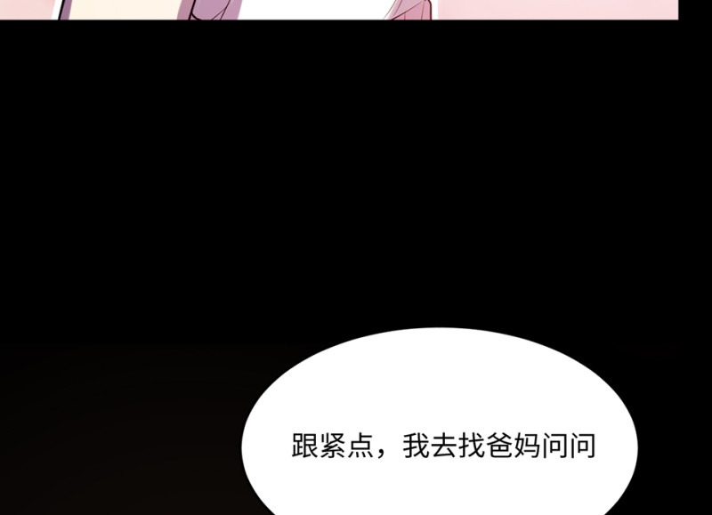 《怪奇杂货店》变身外套·六 第26页