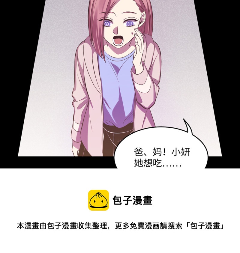 《怪奇杂货店》变身外套·六 第31页