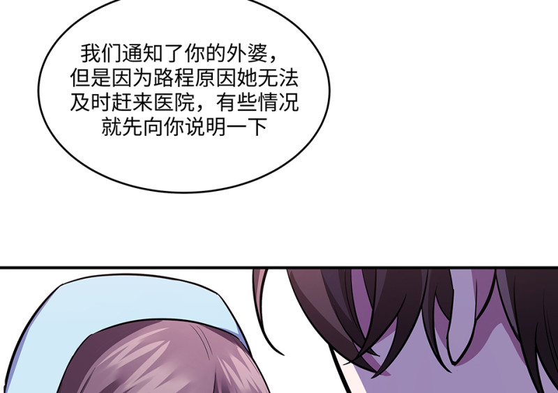 《怪奇杂货店》107 断舍离·六 第30页