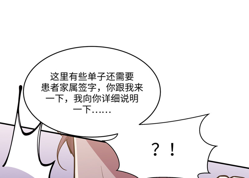《怪奇杂货店》107 断舍离·六 第34页