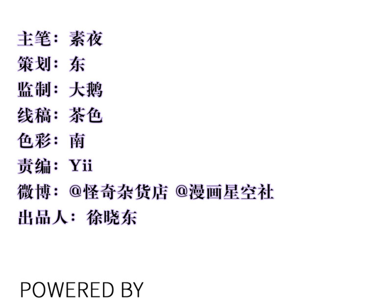 《怪奇杂货店》107 断舍离·六 第3页