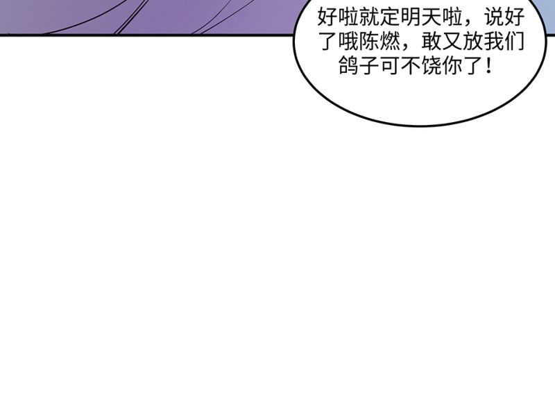 《怪奇杂货店》105 断舍离·四 第18页