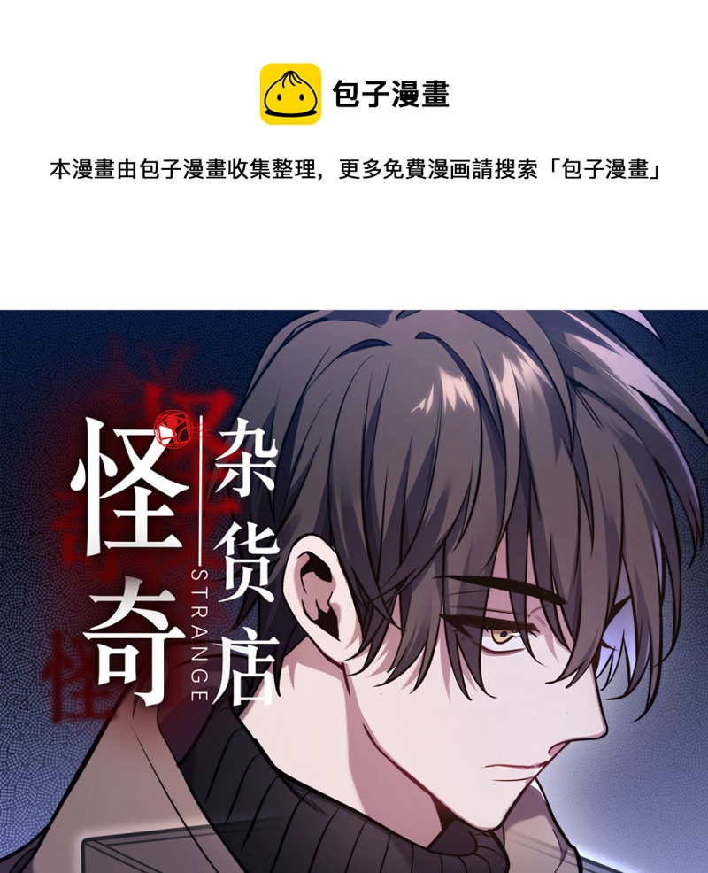 《怪奇杂货店》105 断舍离·四 第1页