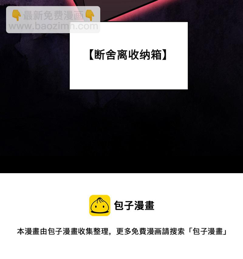 《怪奇杂货店》105 断舍离·四 第41页