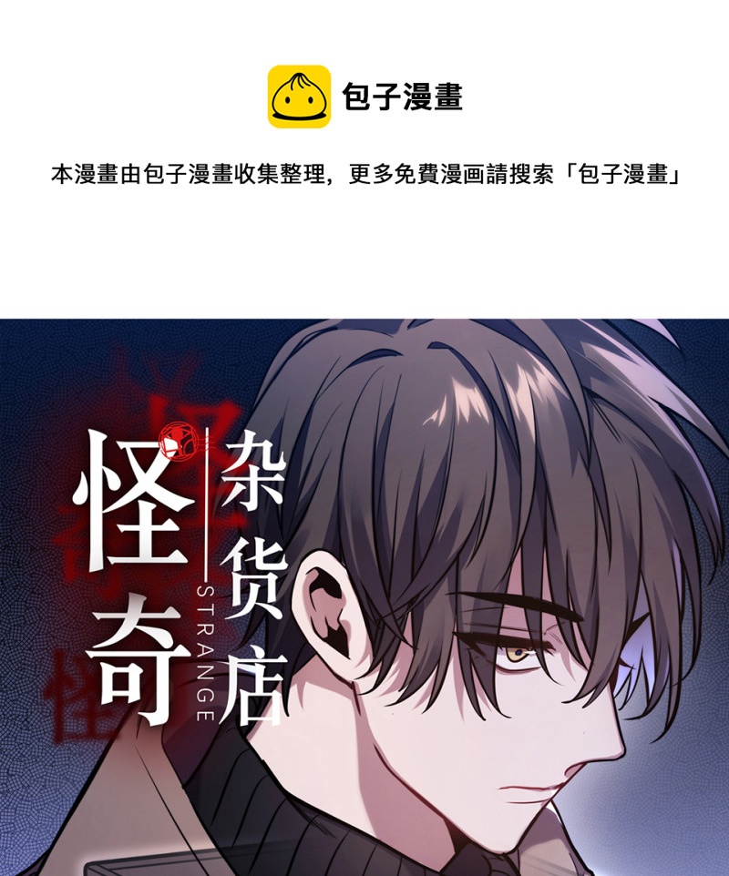 《怪奇杂货店》106 断舍离·五 第1页
