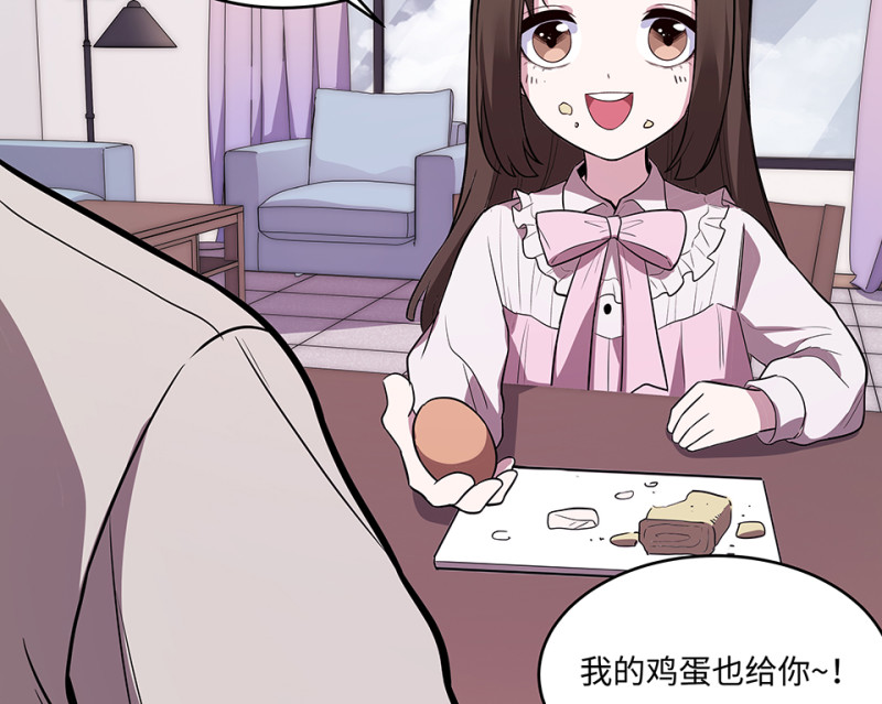 《怪奇杂货店》106 断舍离·五 第20页
