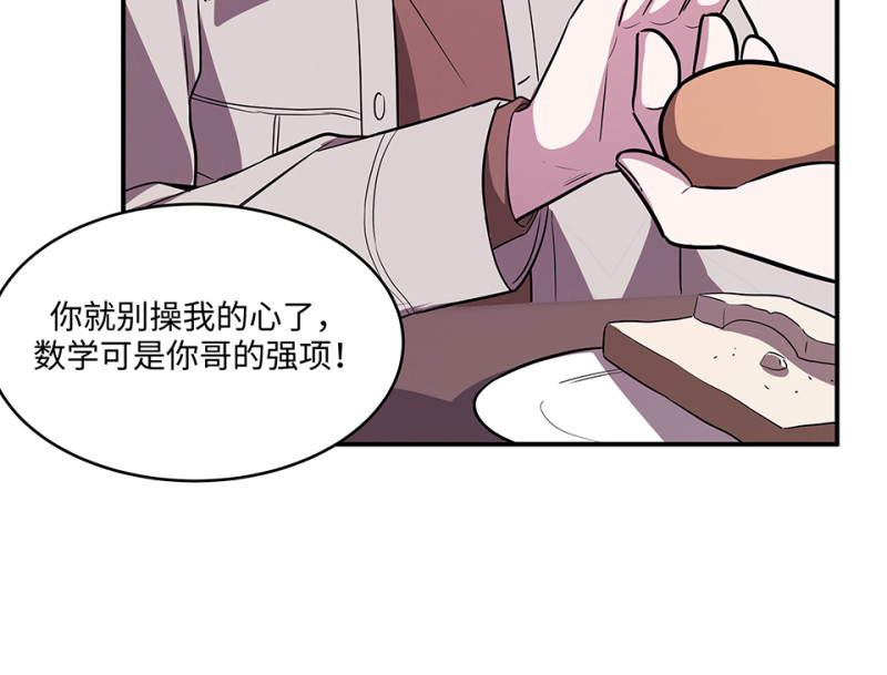 《怪奇杂货店》106 断舍离·五 第23页