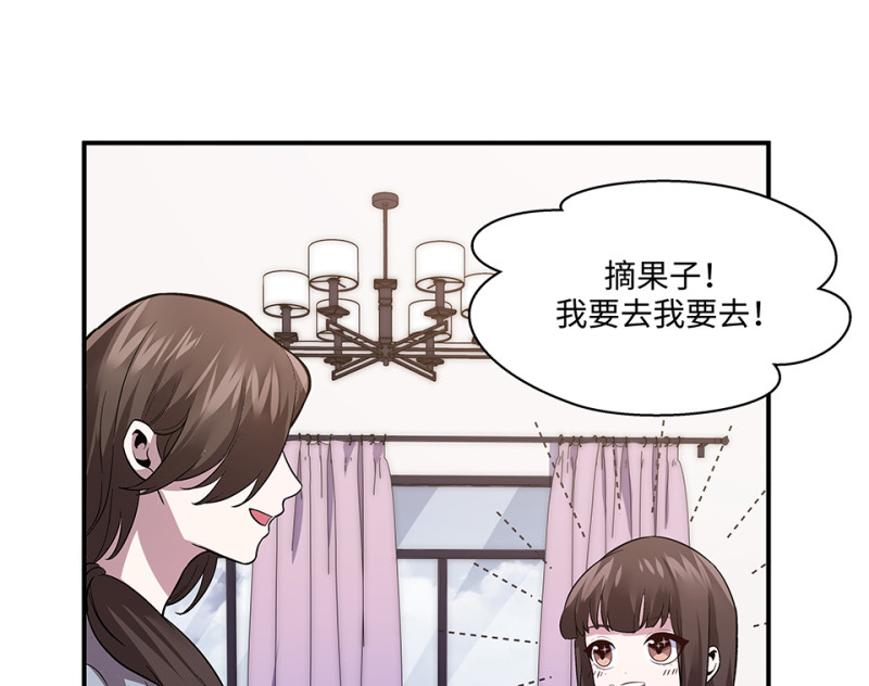《怪奇杂货店》106 断舍离·五 第27页
