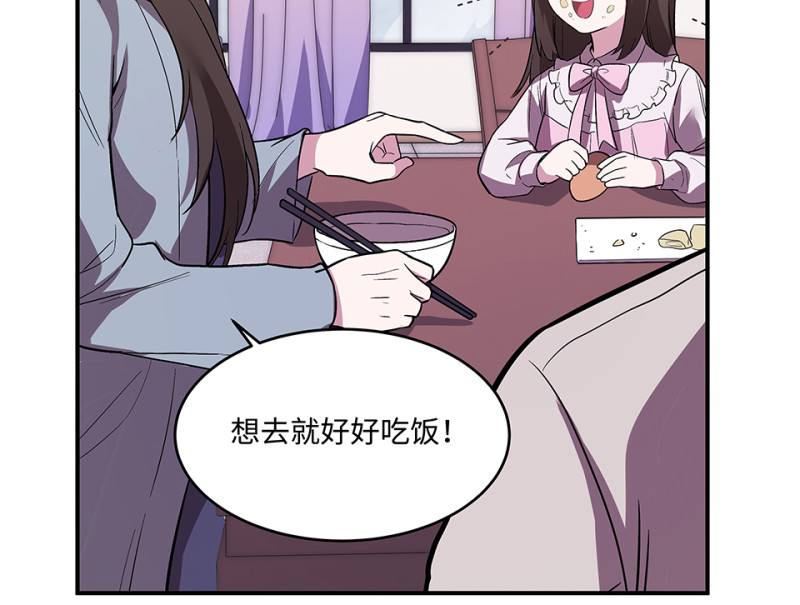 《怪奇杂货店》106 断舍离·五 第28页