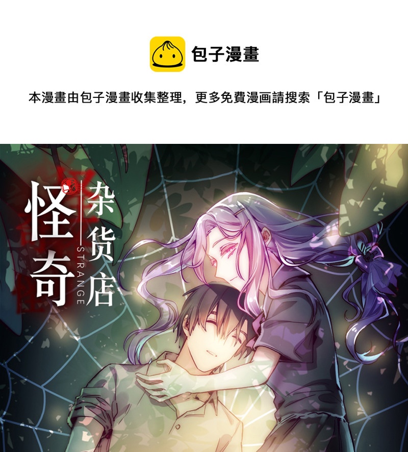 《怪奇杂货店》108 野蜘蛛·一 第1页