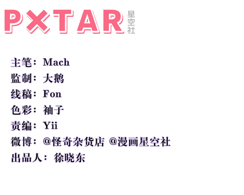 《怪奇杂货店》108 野蜘蛛·一 第3页