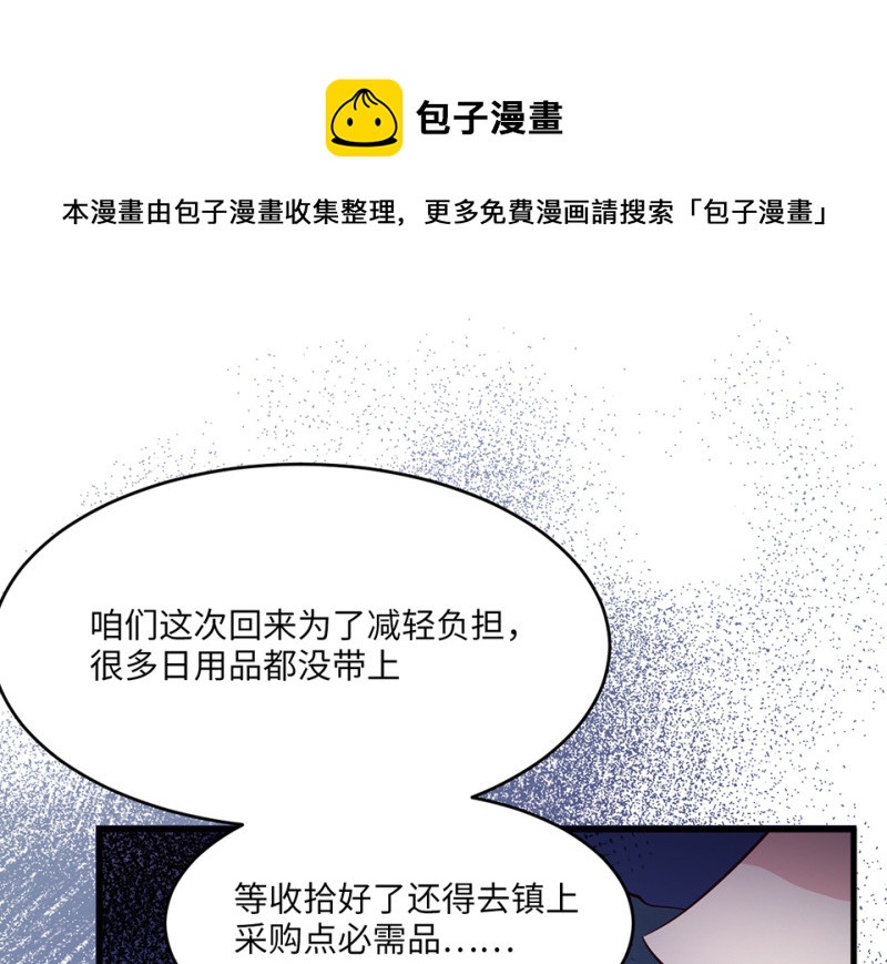 《怪奇杂货店》108 野蜘蛛·一 第41页