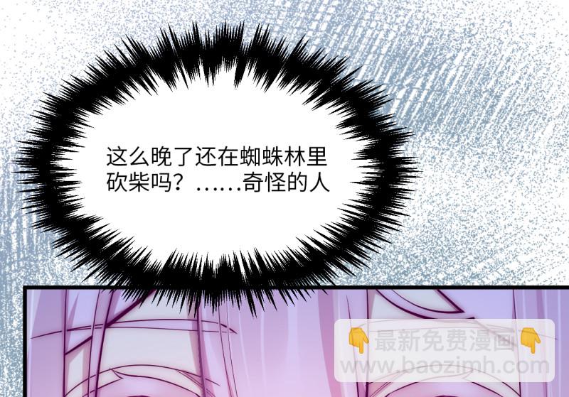 《怪奇杂货店》110 野蜘蛛·三 第19页