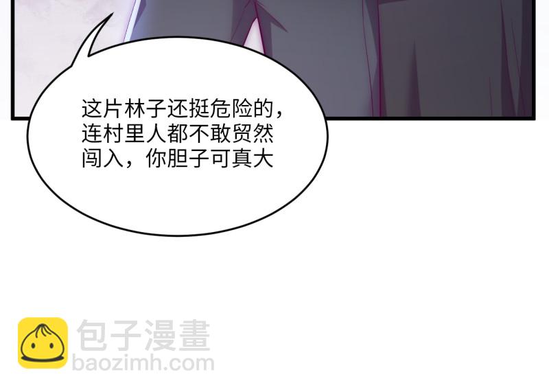 《怪奇杂货店》110 野蜘蛛·三 第37页