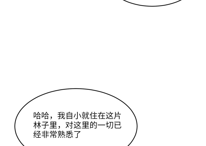《怪奇杂货店》110 野蜘蛛·三 第43页