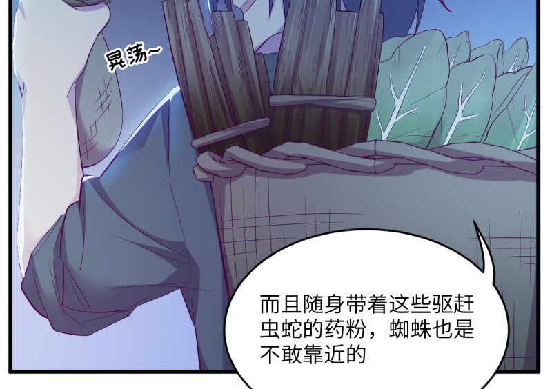 《怪奇杂货店》110 野蜘蛛·三 第45页