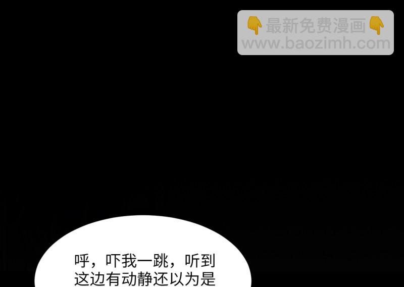 《怪奇杂货店》110 野蜘蛛·三 第6页