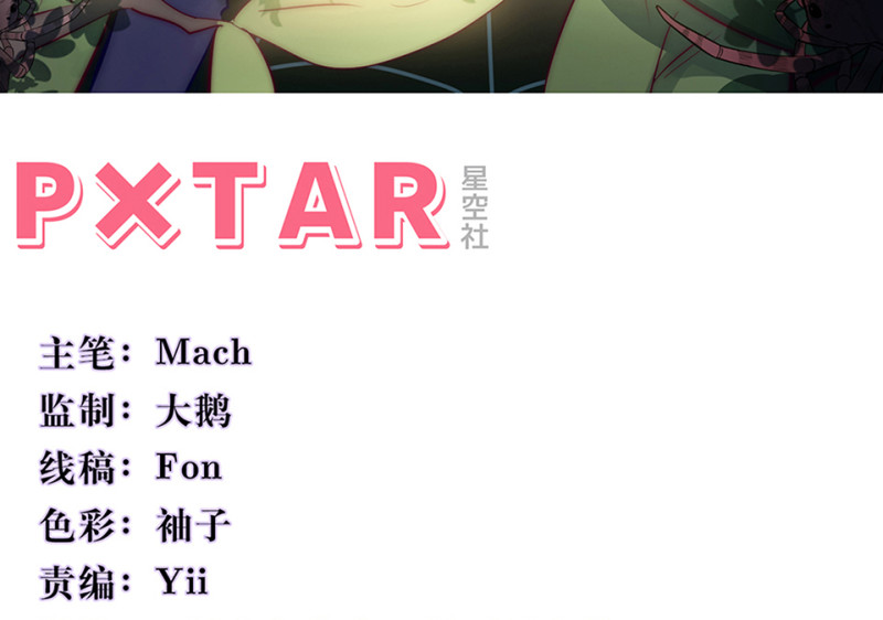 《怪奇杂货店》111 野蜘蛛·四 第3页