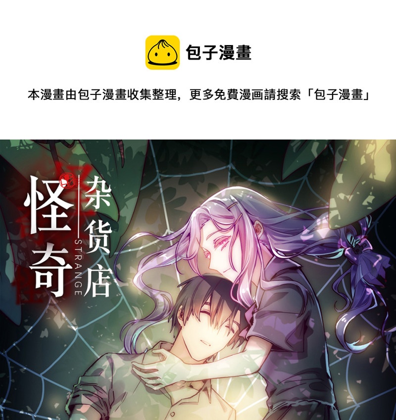 《怪奇杂货店》112 野蜘蛛·五 第1页