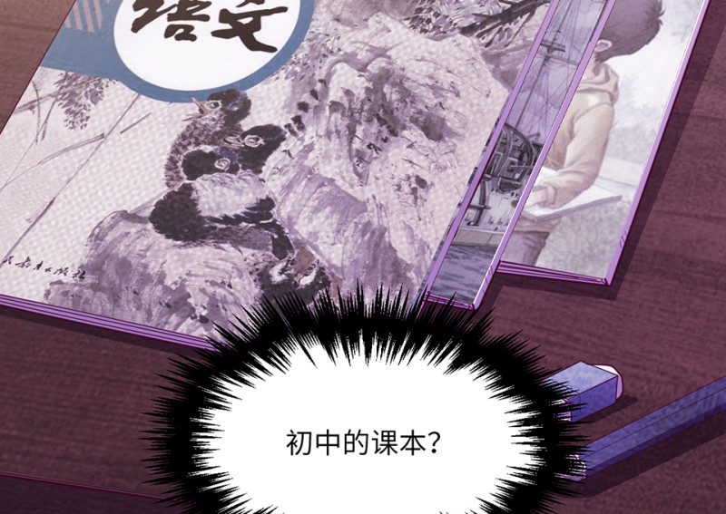 《怪奇杂货店》112 野蜘蛛·五 第50页